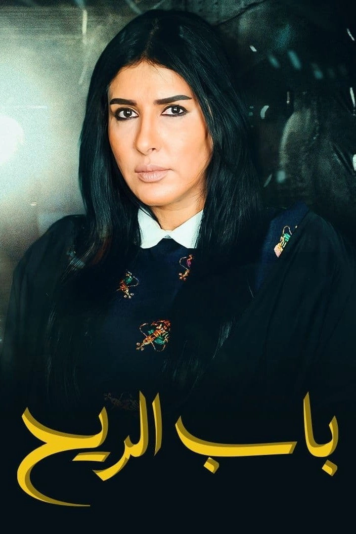Bab Al Reeh