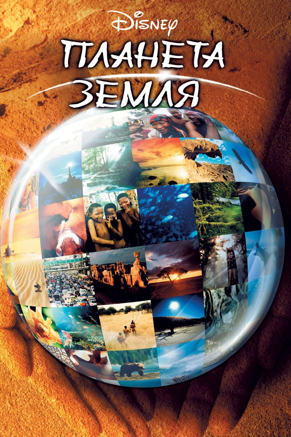 Sacred Planet