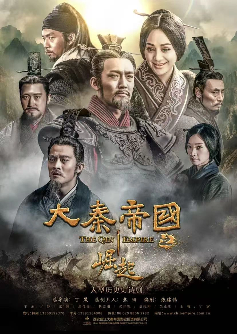 The Qin Empire