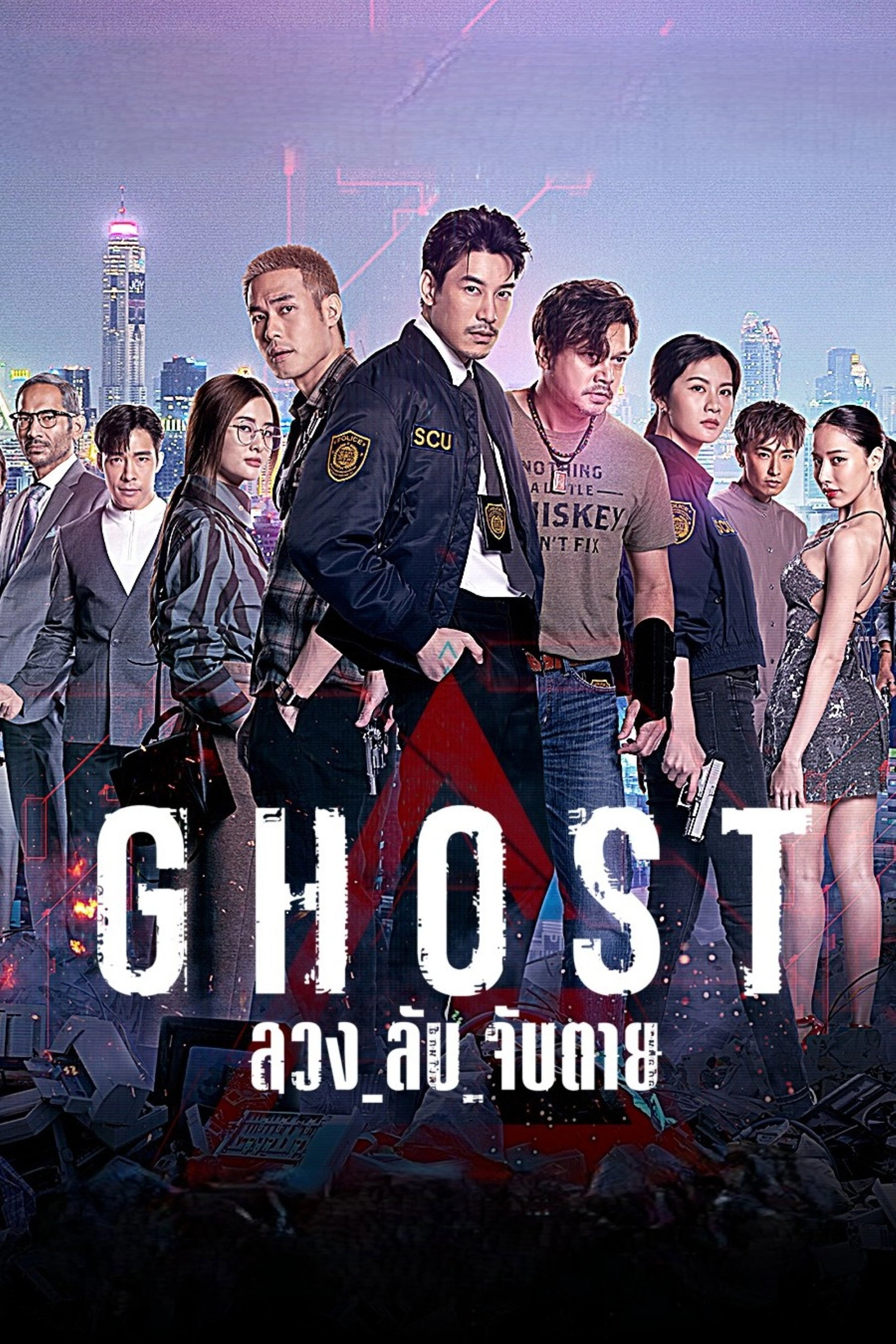 GHOST