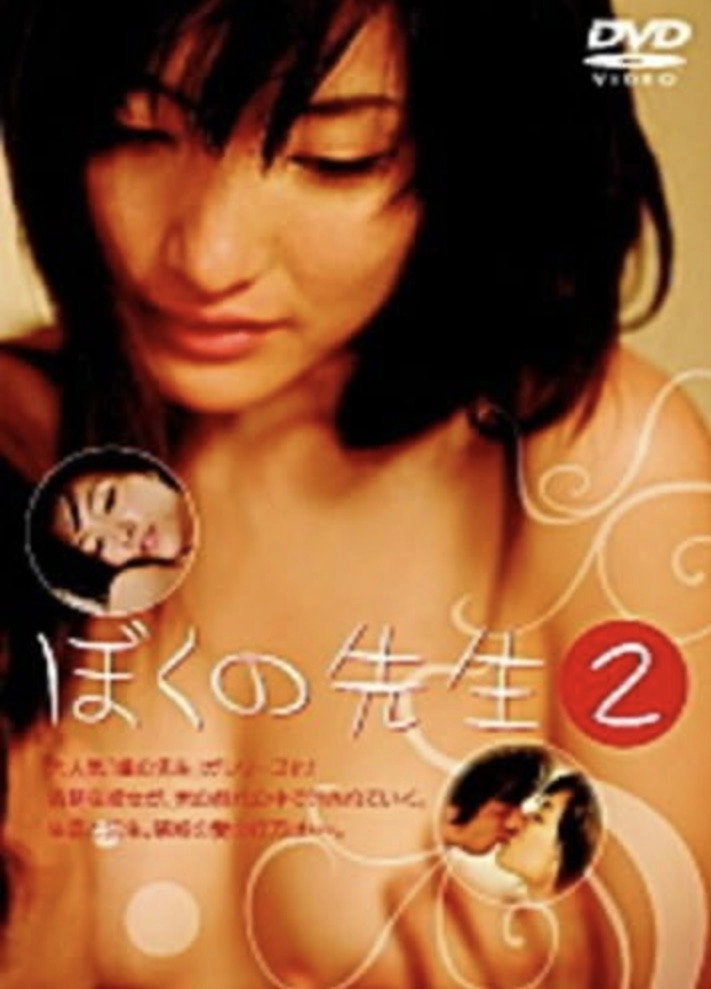 My Teacher 2: Defiled Body