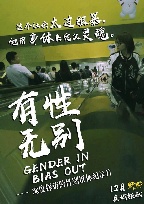 Gender in Bias Out