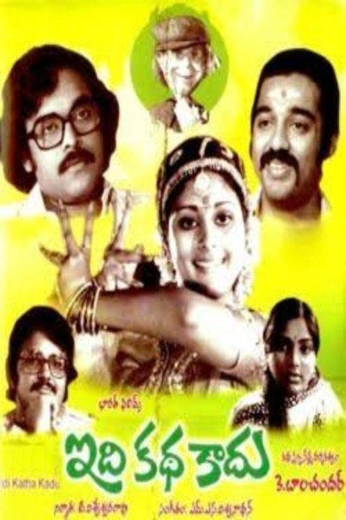Idi Katha Kaadu