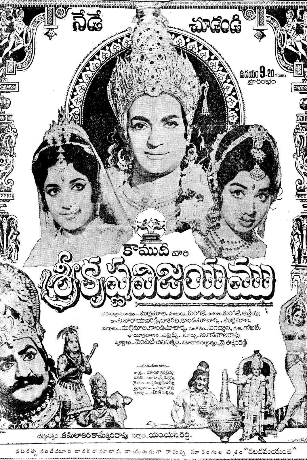 Vikramarka Vijayam