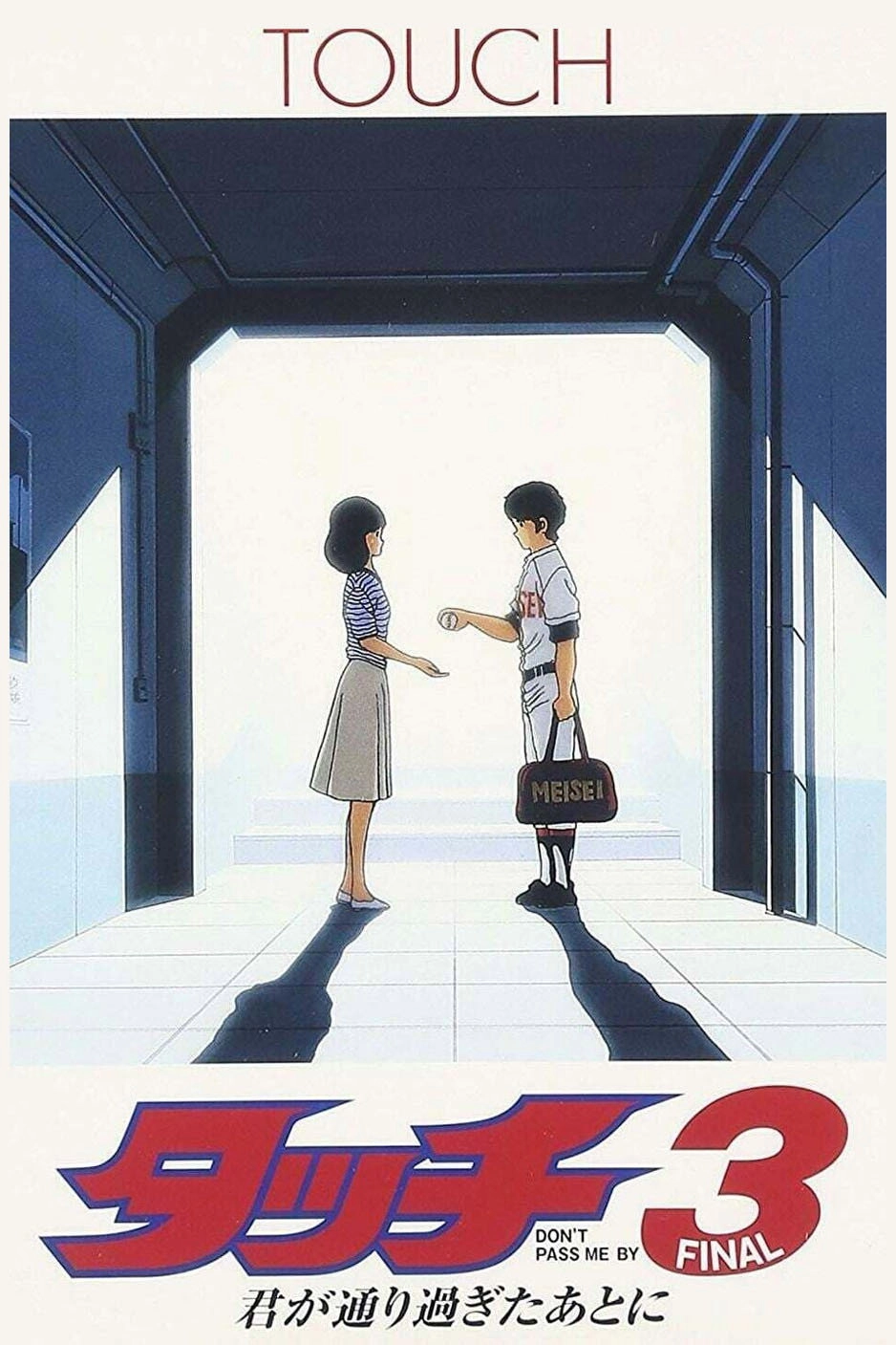 Touch 3: Don't Pass Me By