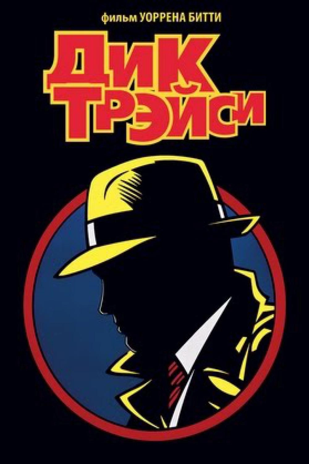 Dick Tracy Special