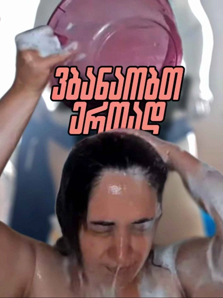 We Bathe Together, Nini Kvirkike