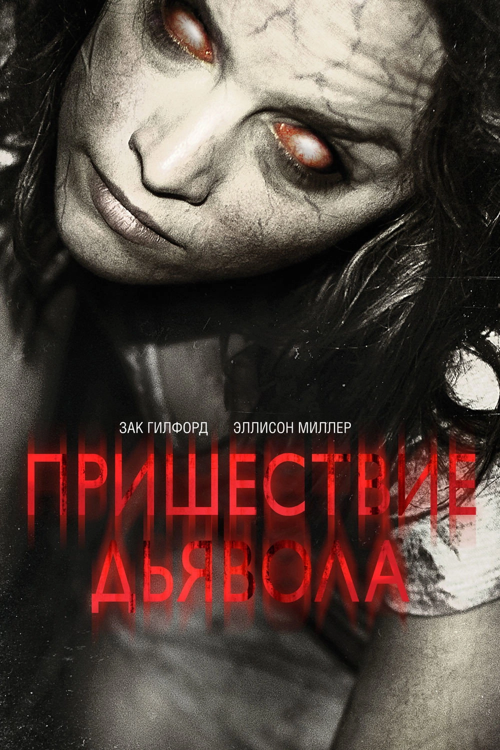 Devil's Due