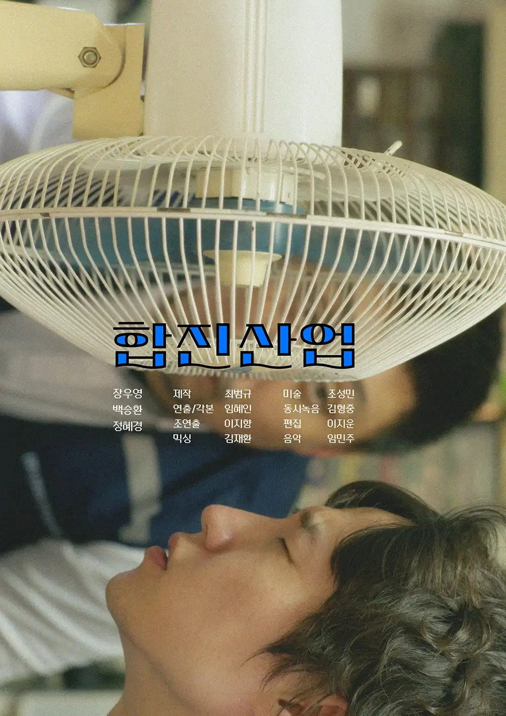 When the Fan Stops