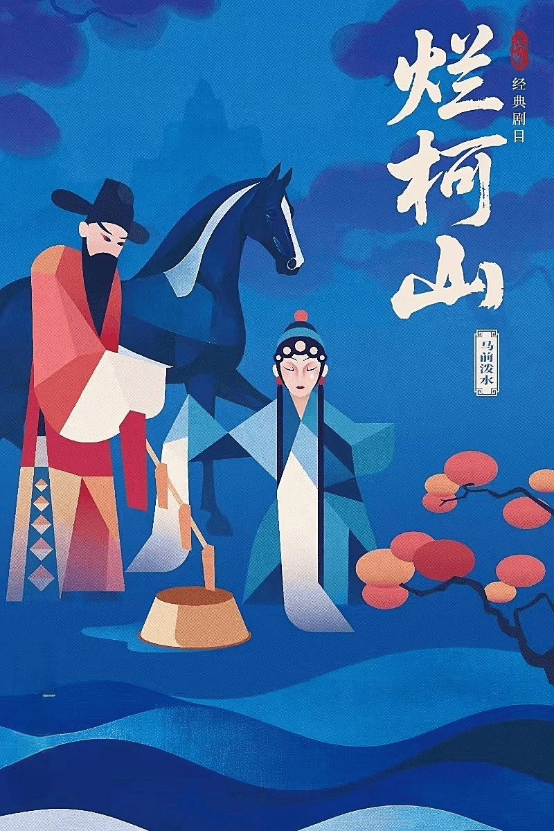 烂柯山