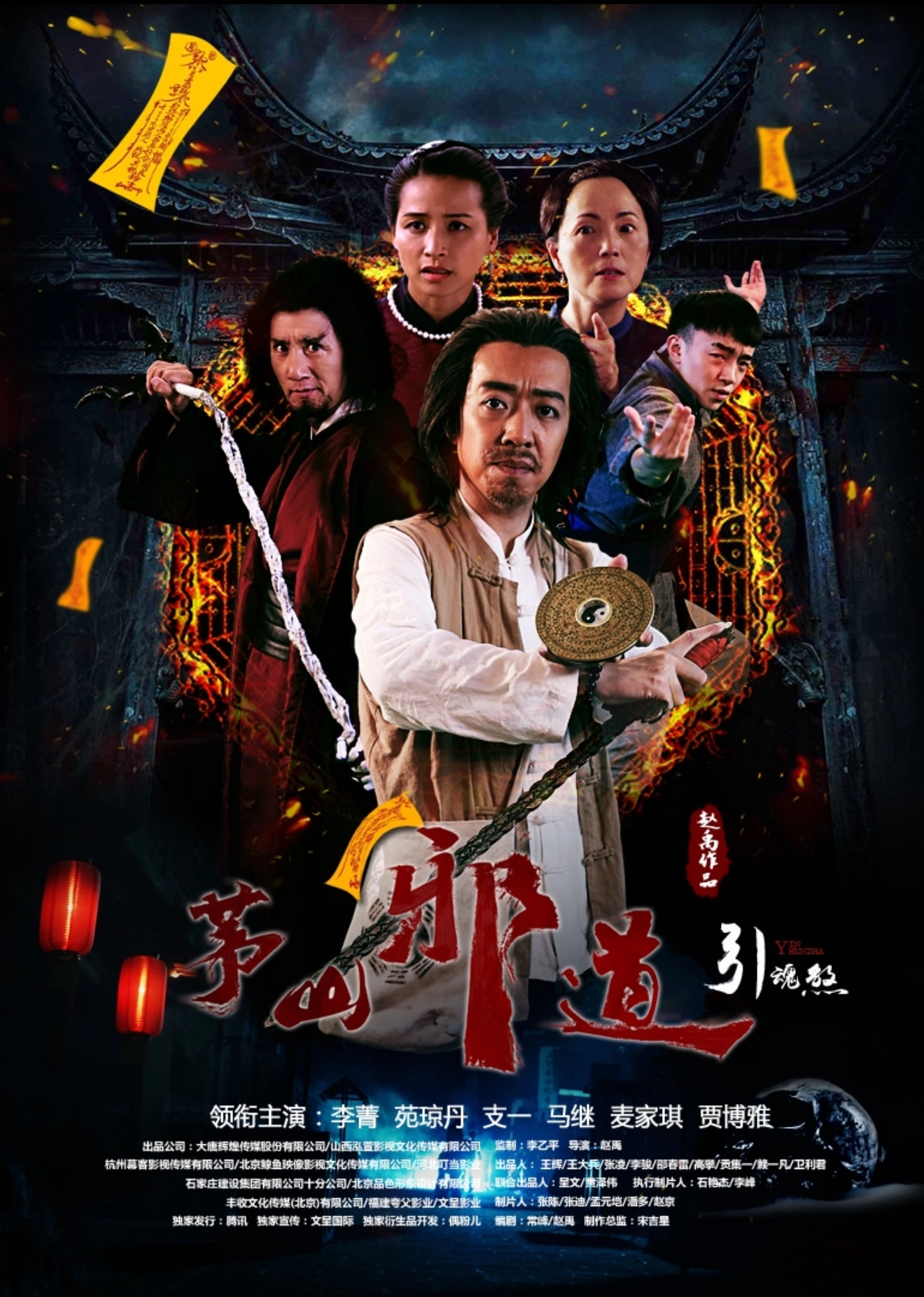 Maoshan Evil Taoist 2