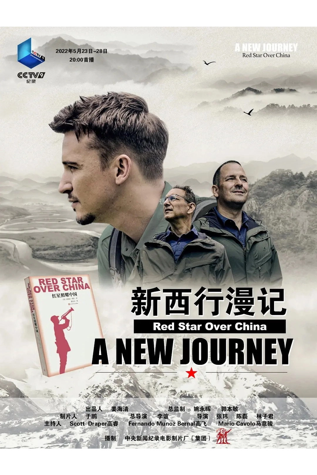 新西行漫记