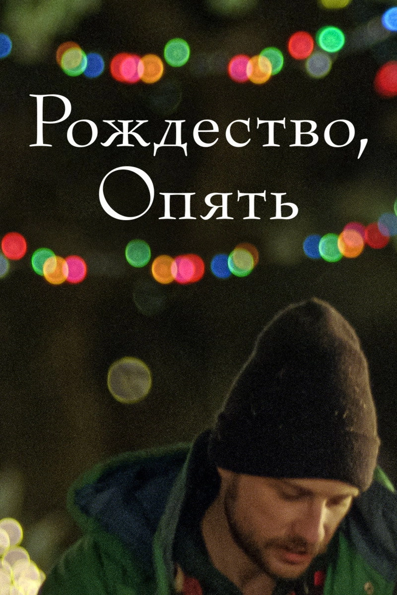 Christmas, Again