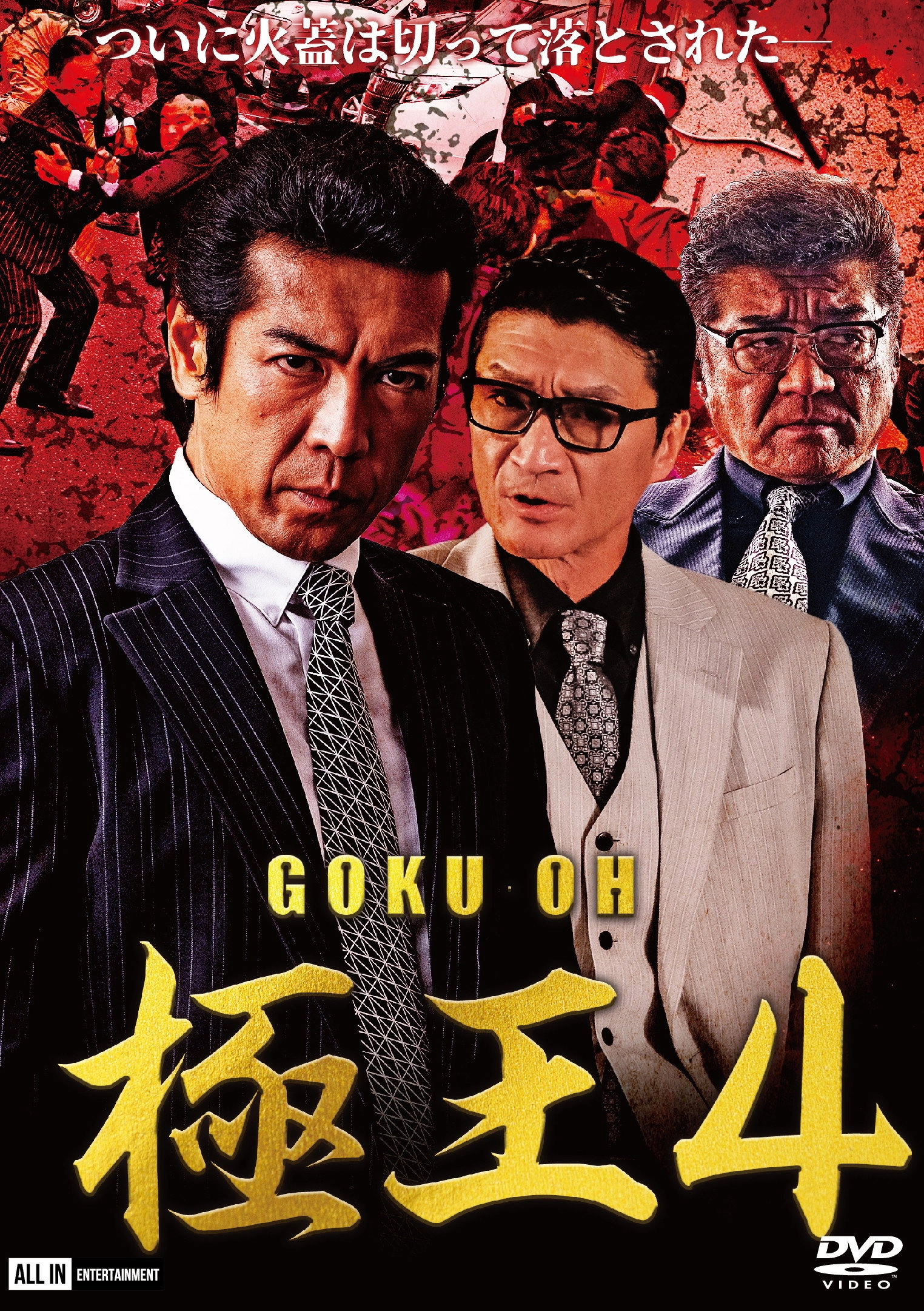 GOKU-OH 4