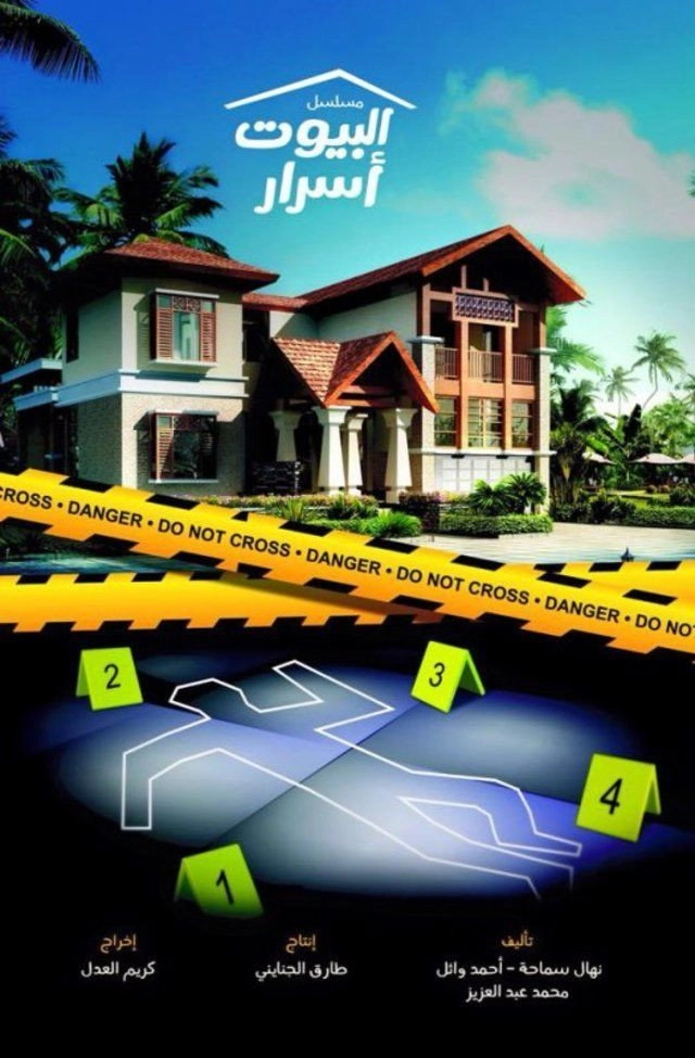 Houses Are Secrets