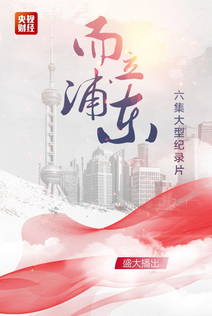 而立浦东