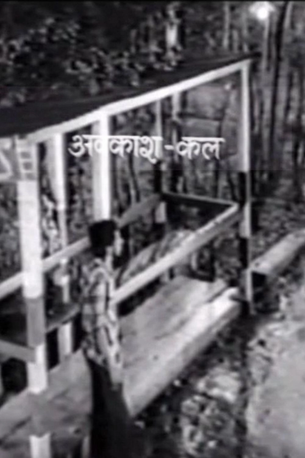 Avakash Kal