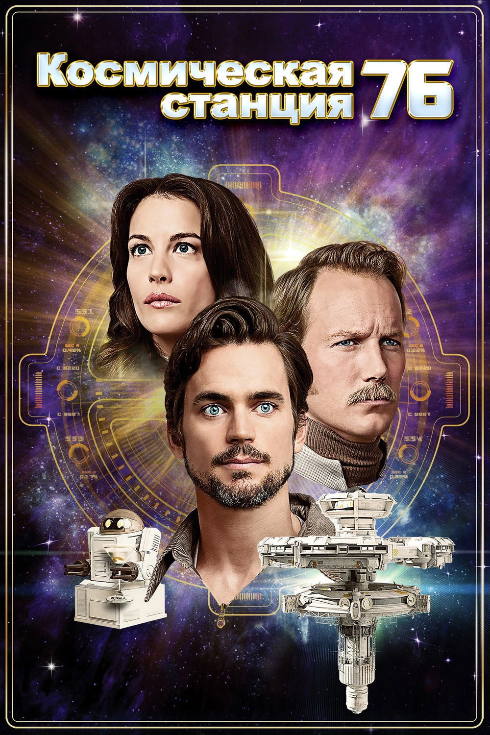 Space Station 76