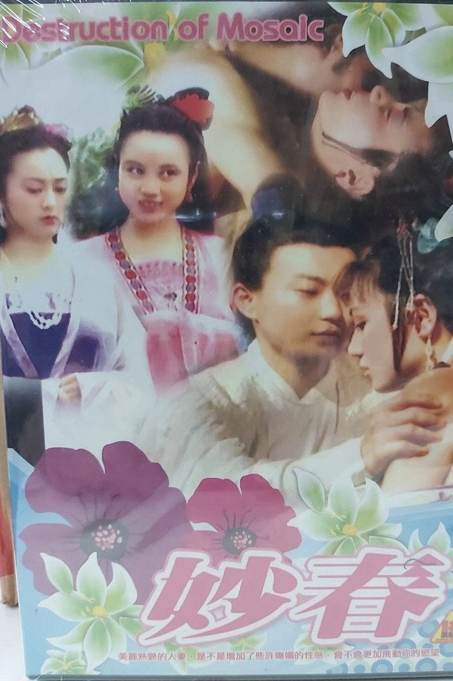 素女真经