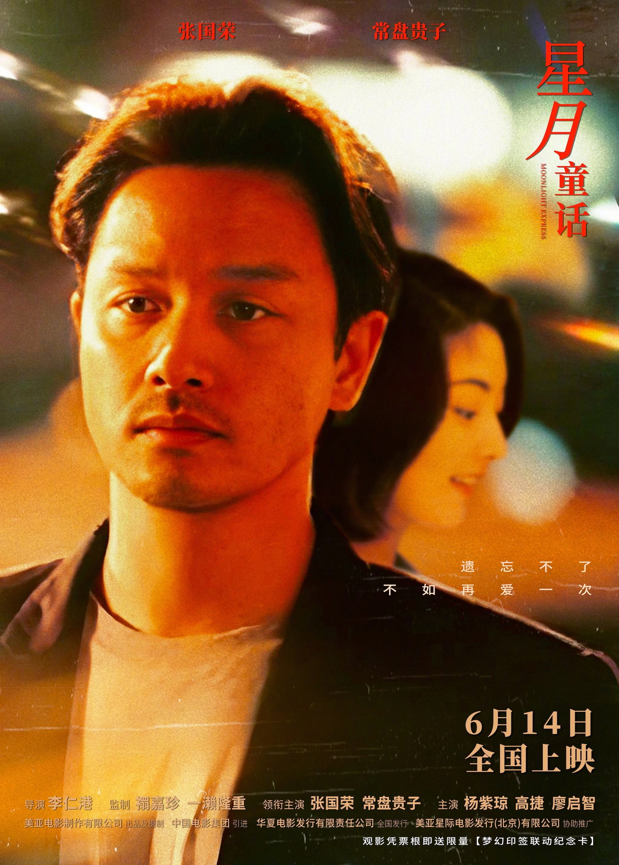 Moonlight Express