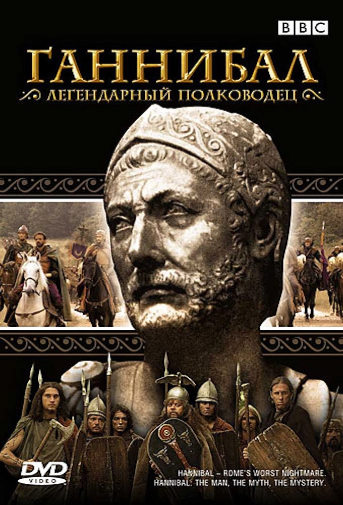 Hannibal: Rome's Worst Nightmare