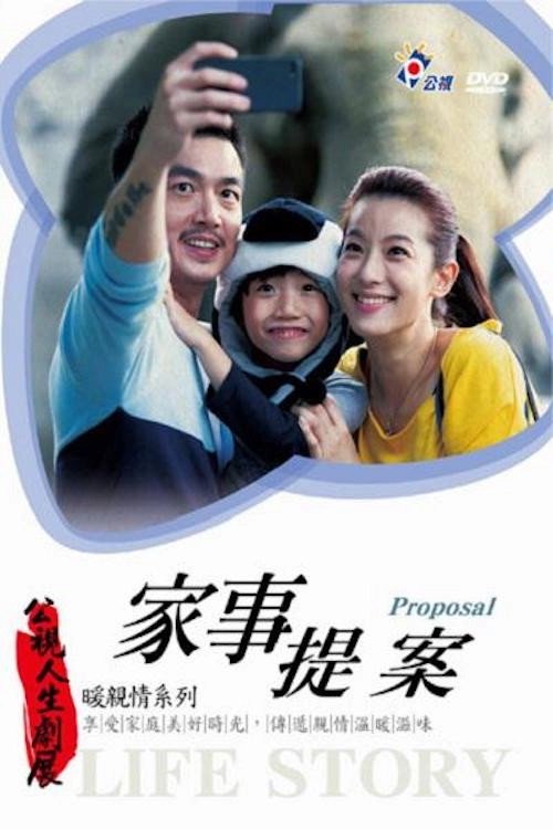 家事提案