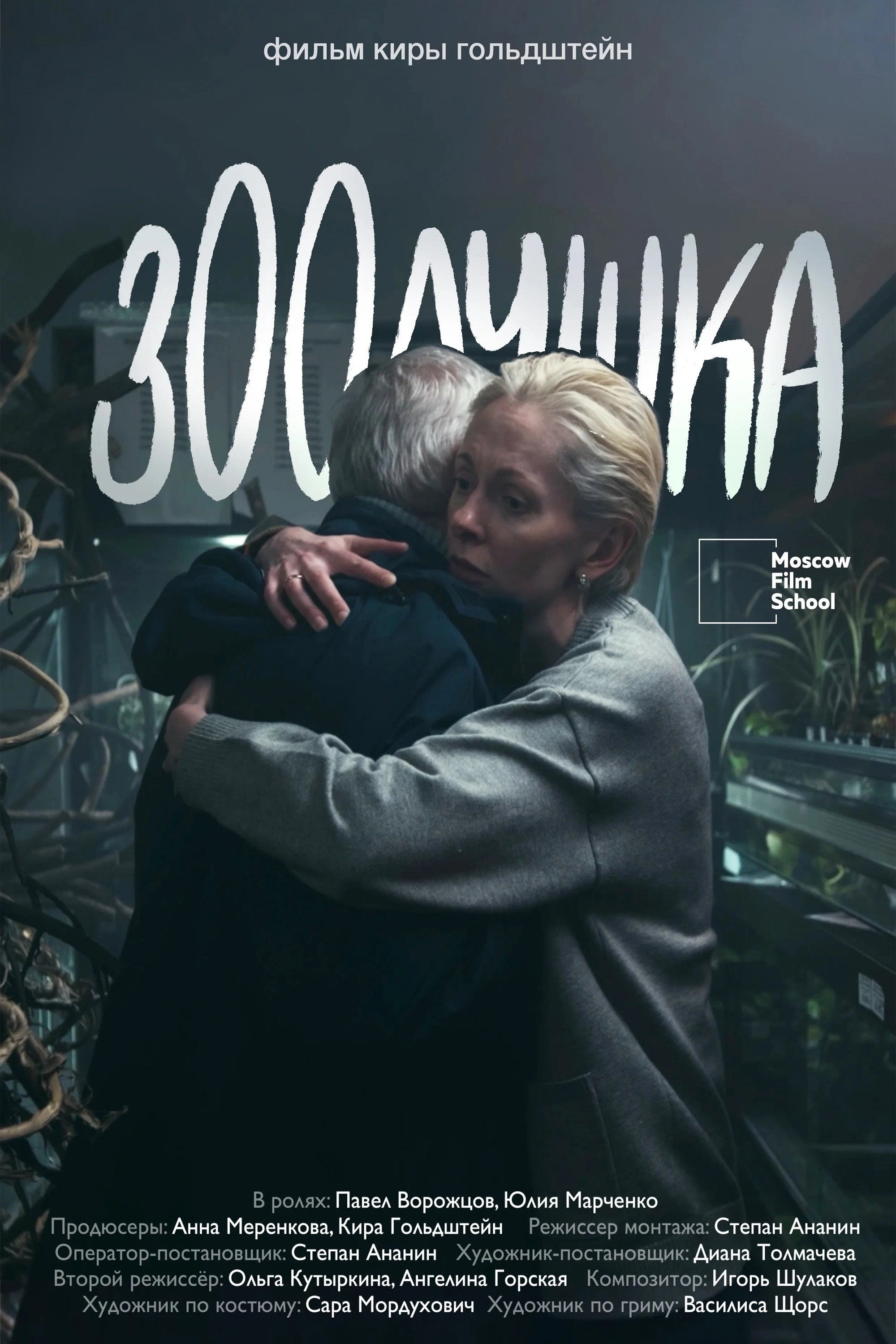 Zoolushka