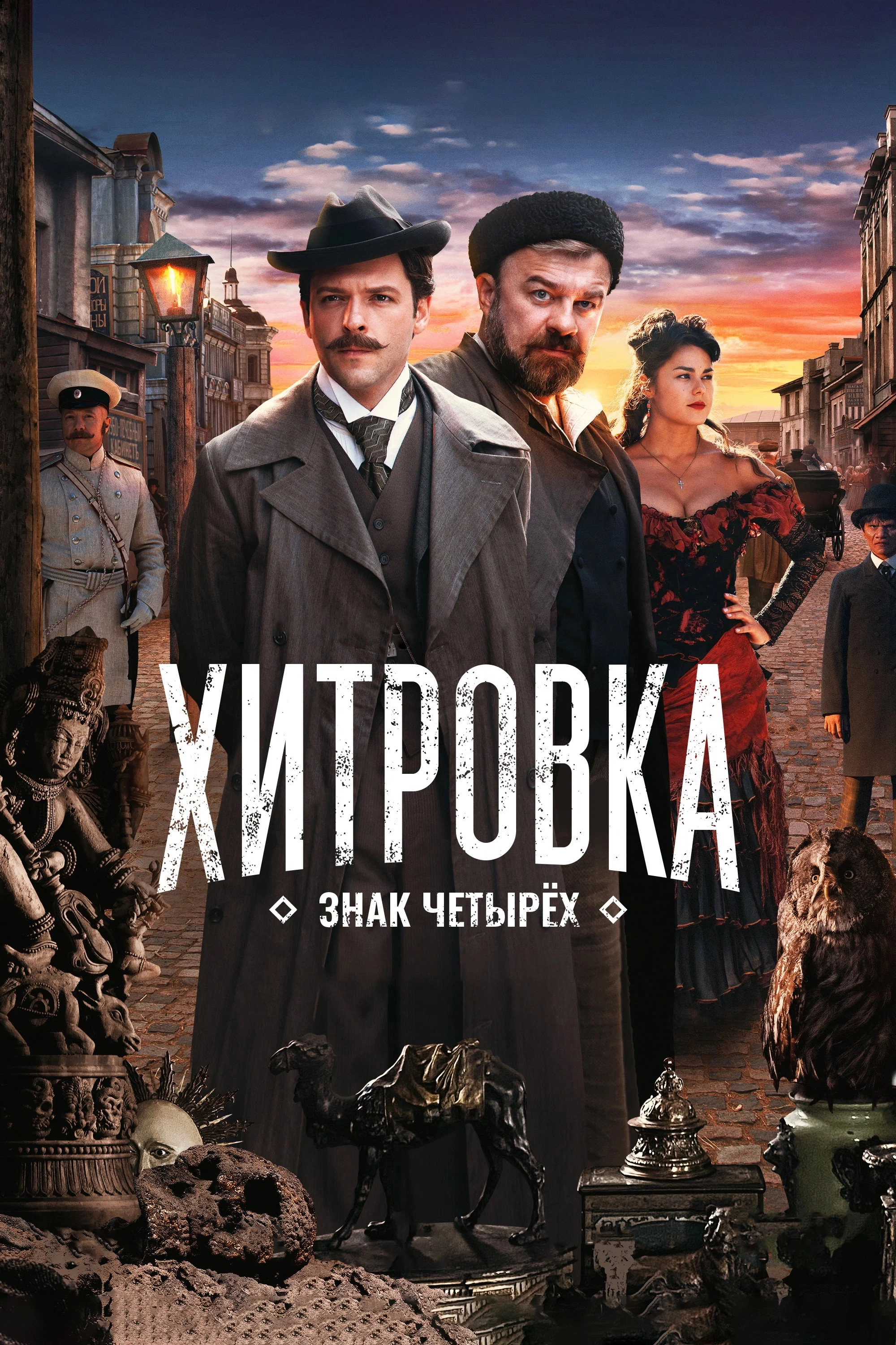 In the Moscow Slums
