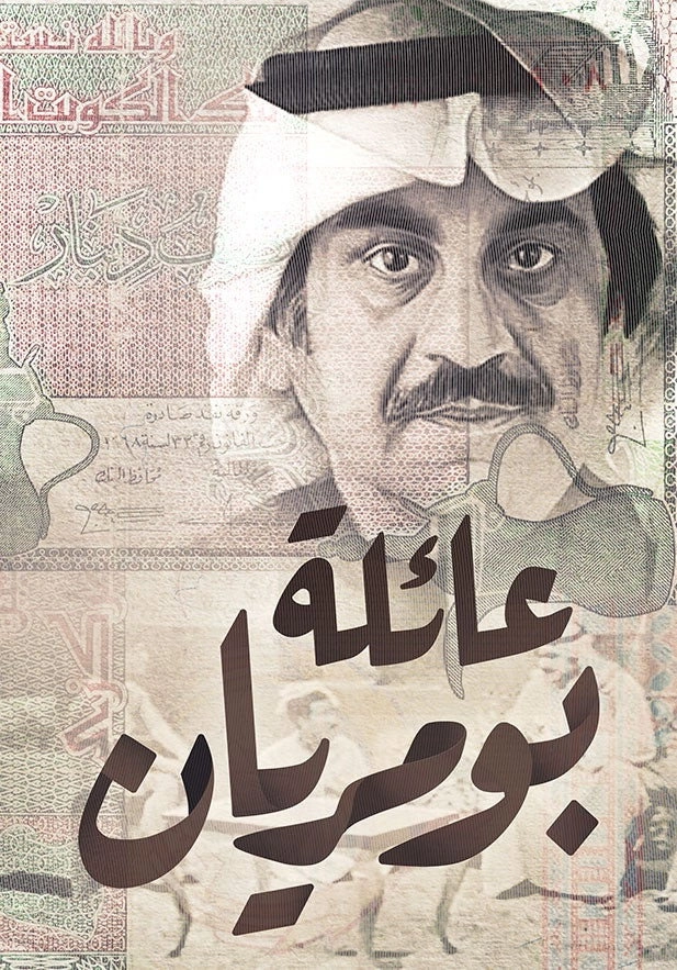 عائلة بومريان