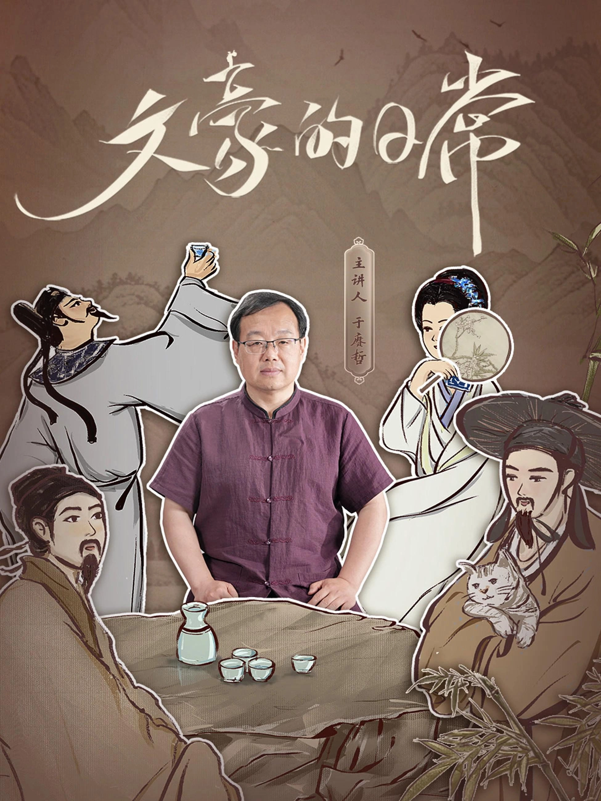 文豪的日常