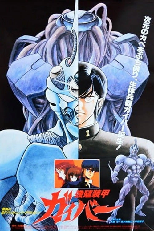 Guyver: Out of Control