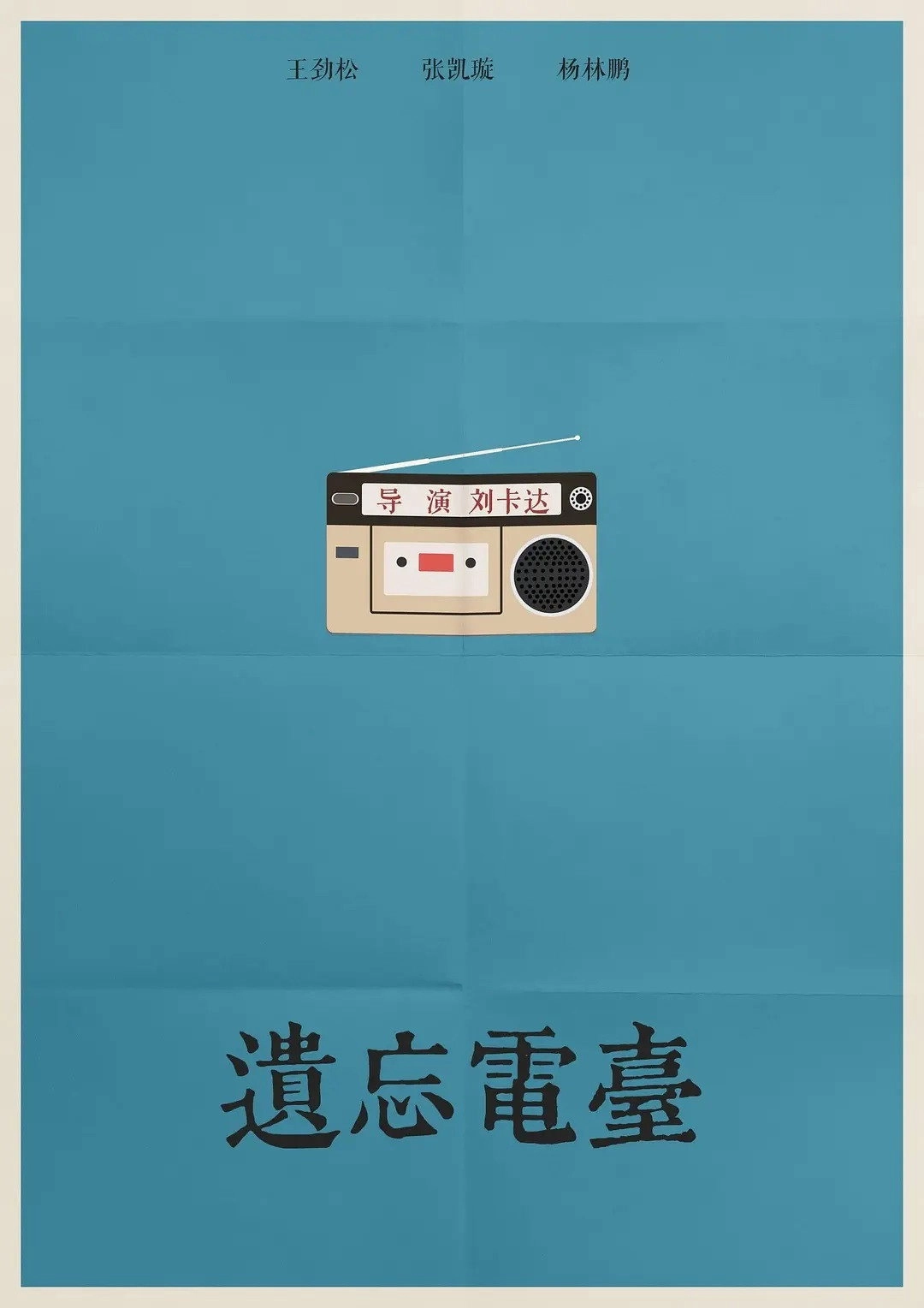 Forgotten Radio Station