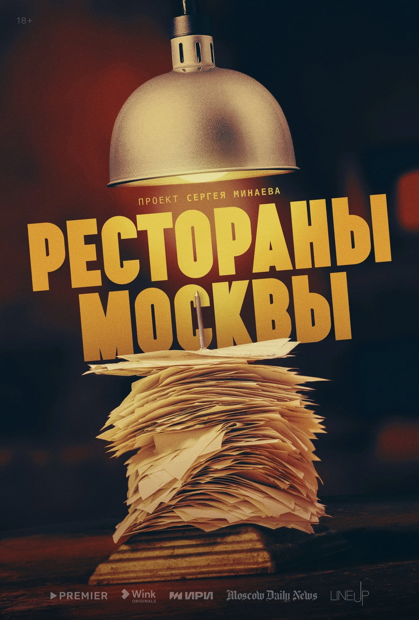 Restaurants in Moscow