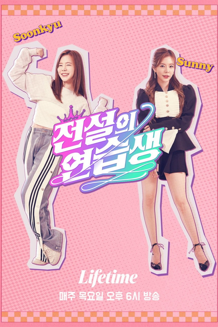 Legendary Trainee Soonkyu