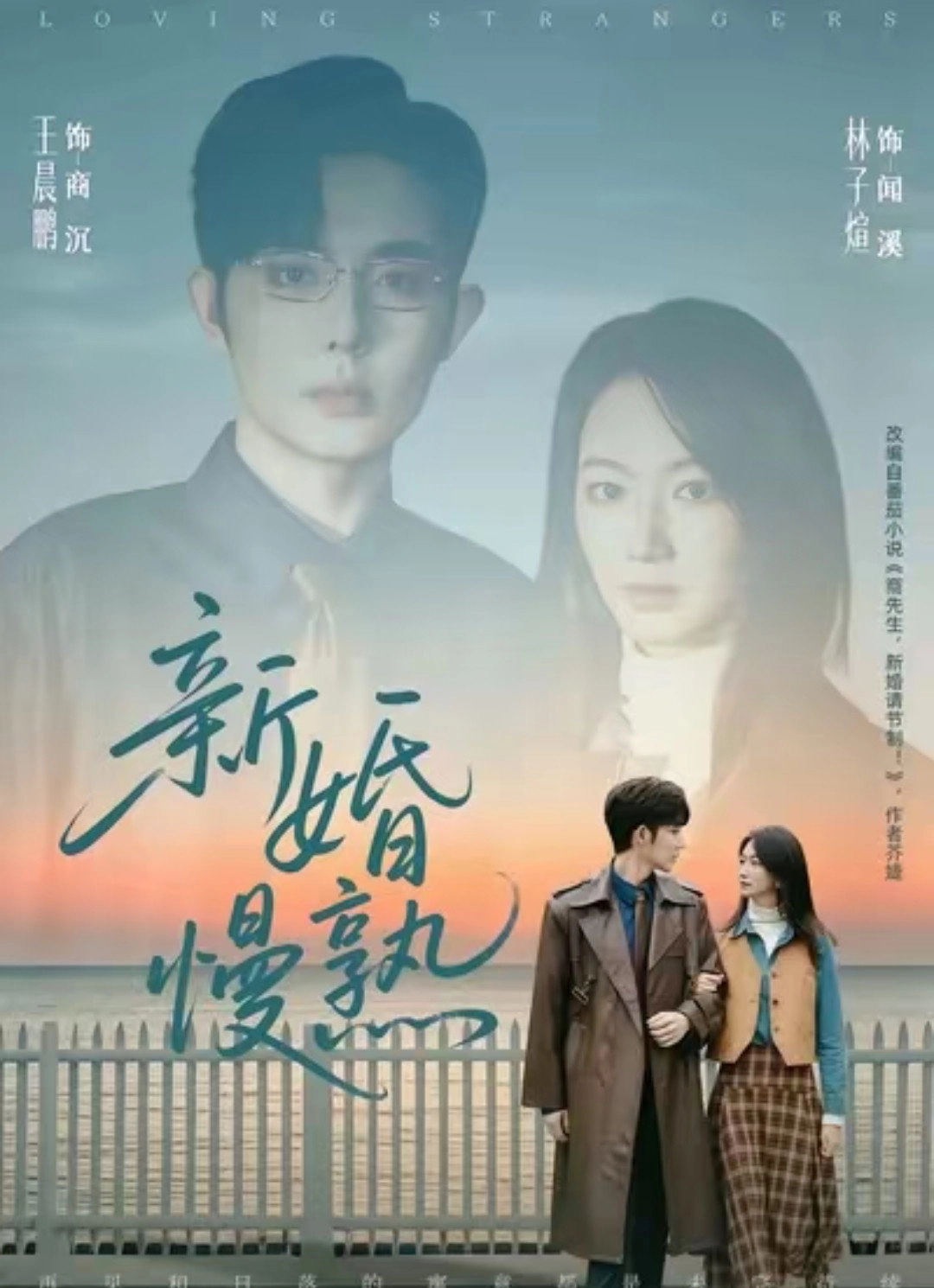 新婚慢熟