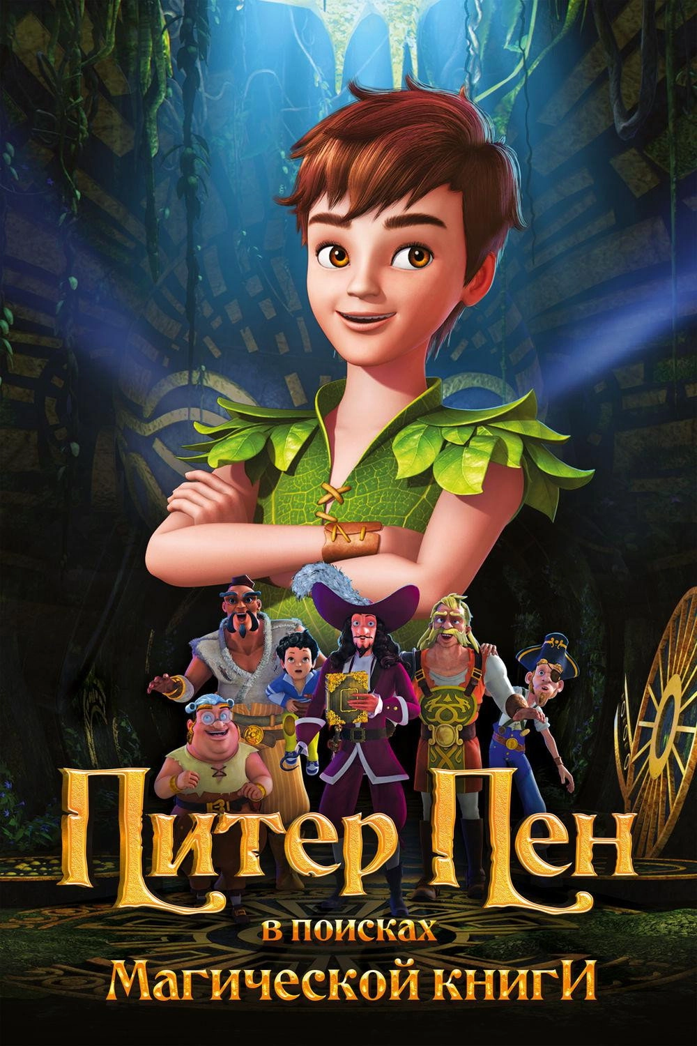 Peter Pan: The Quest for the Never Book