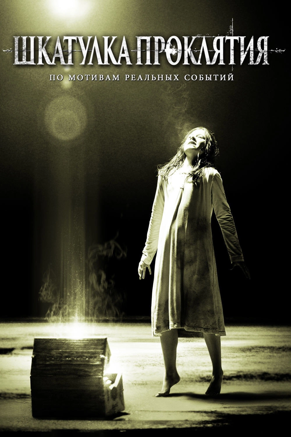 The Possession