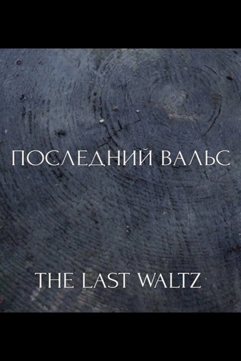The Last Waltz