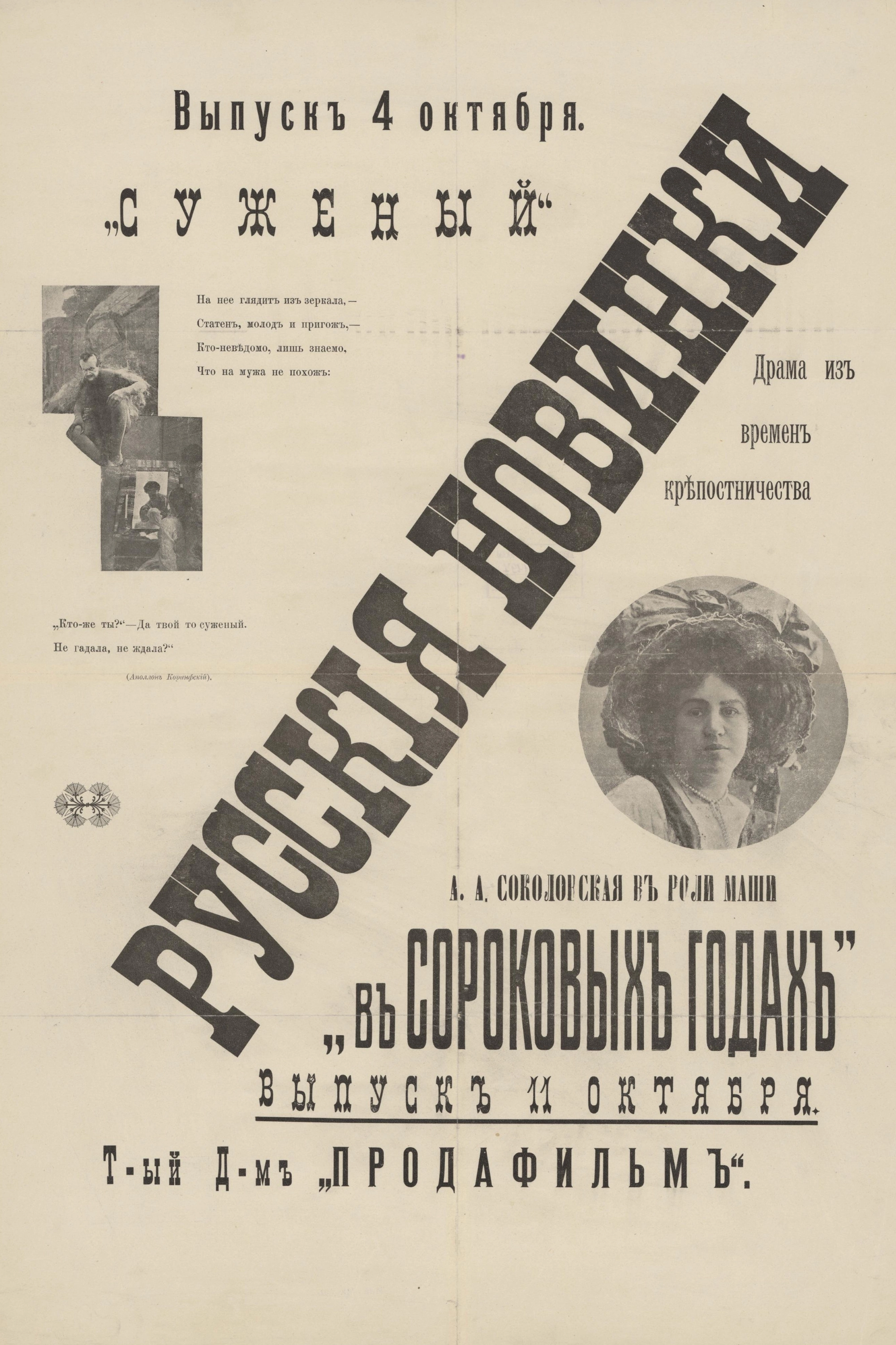 Суженый
