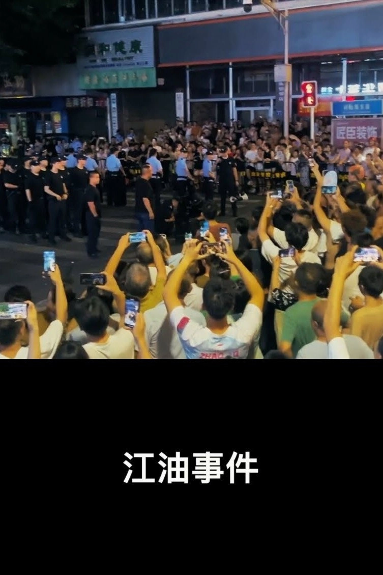 江油事件