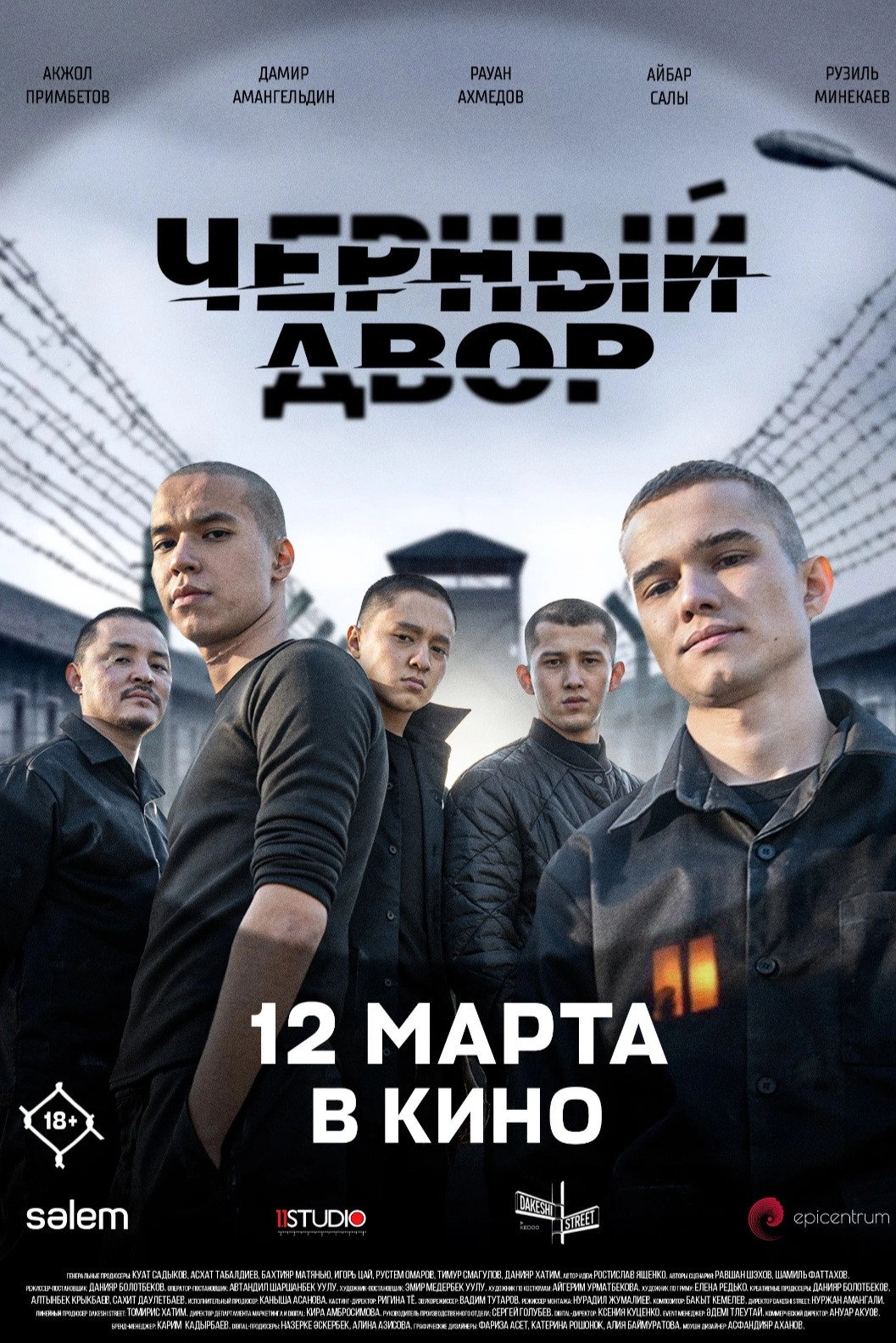 Чёрный двор в кино