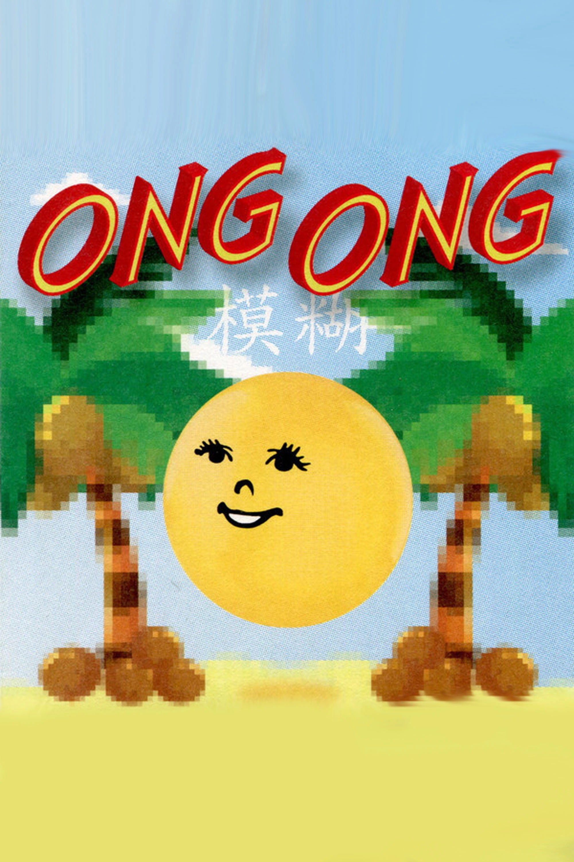 Ong Ong