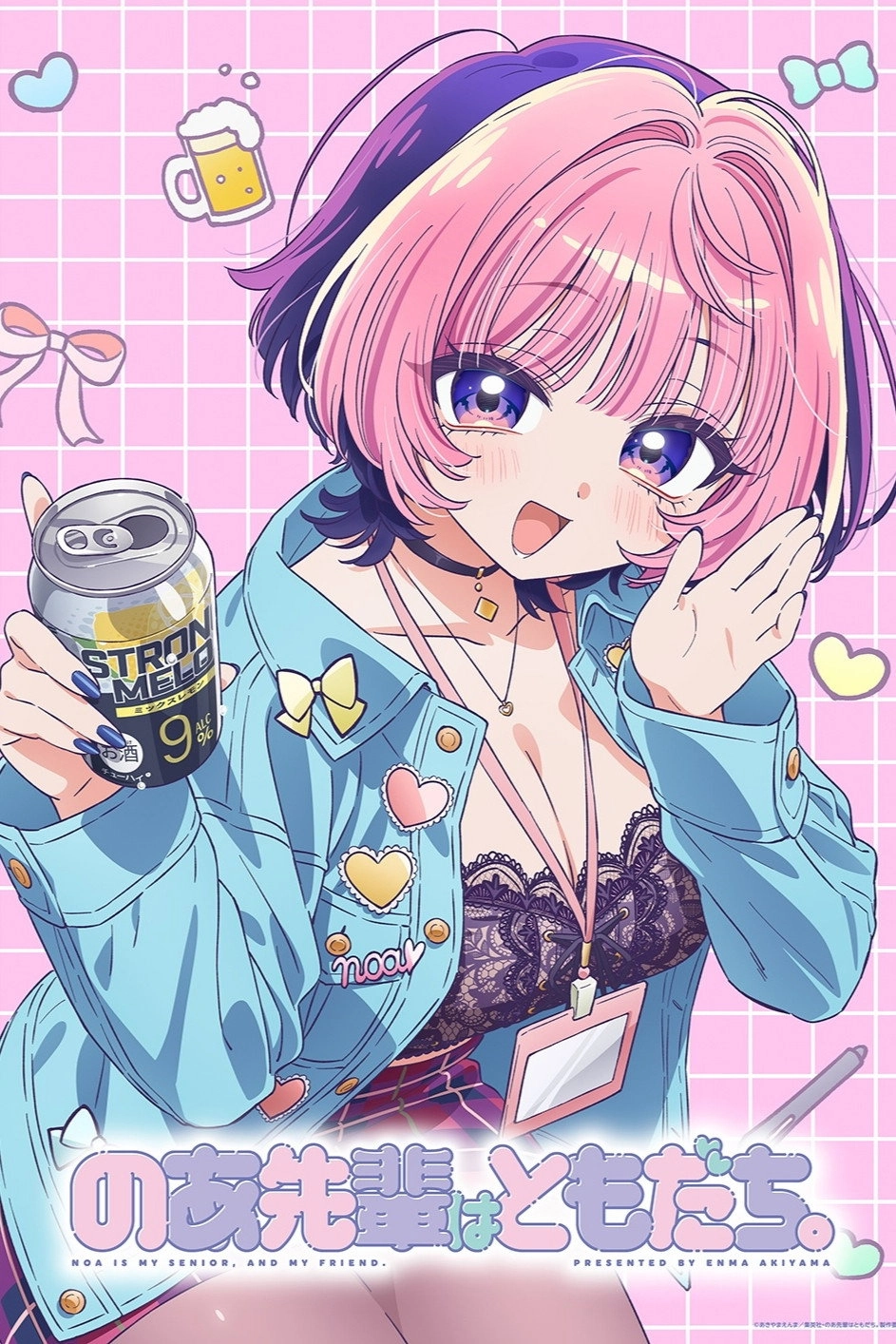 のあ先輩はともだち。