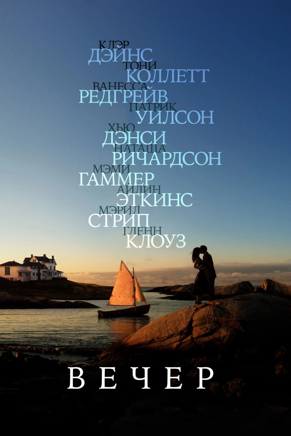 Evening