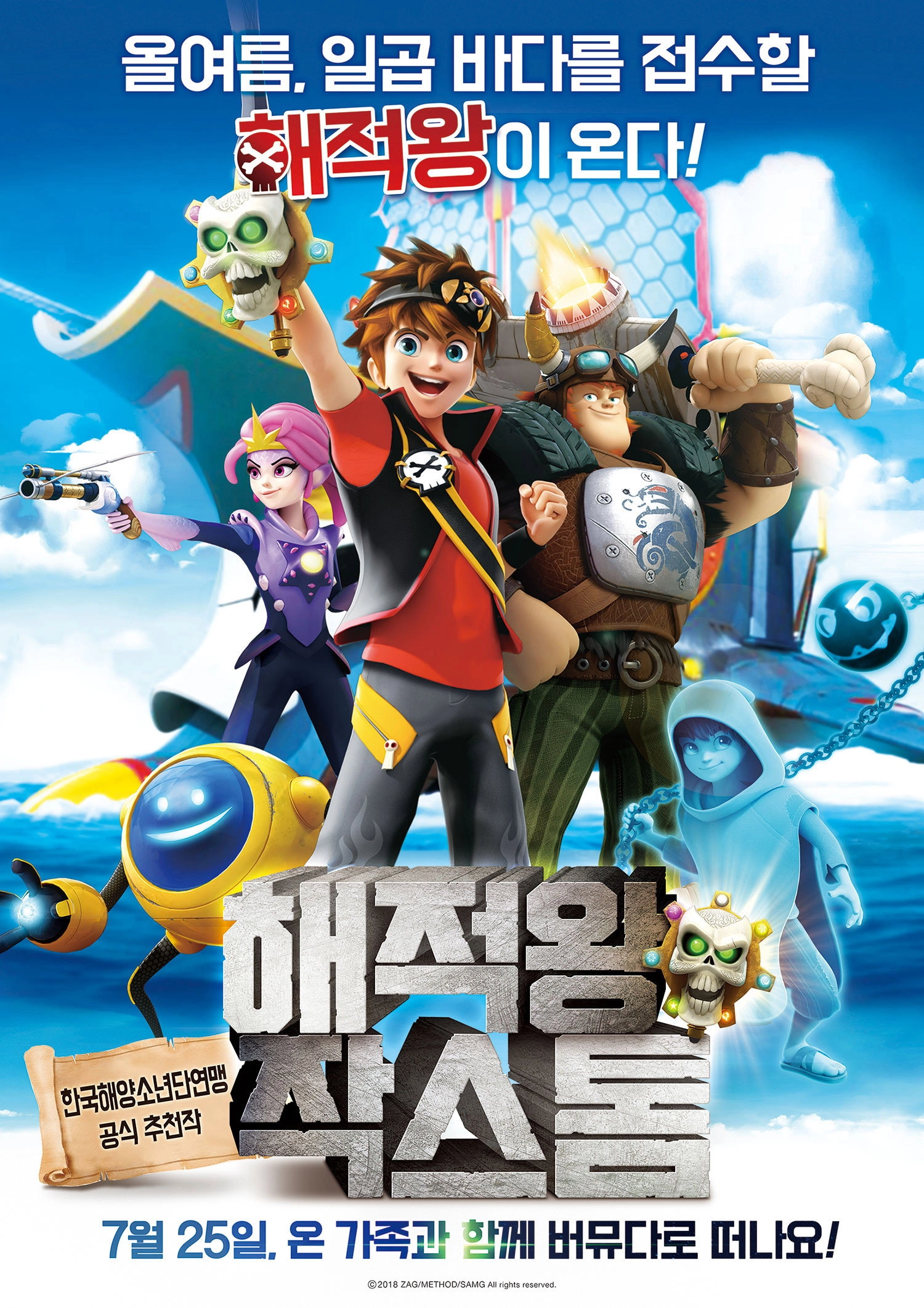 해적왕 작스톰