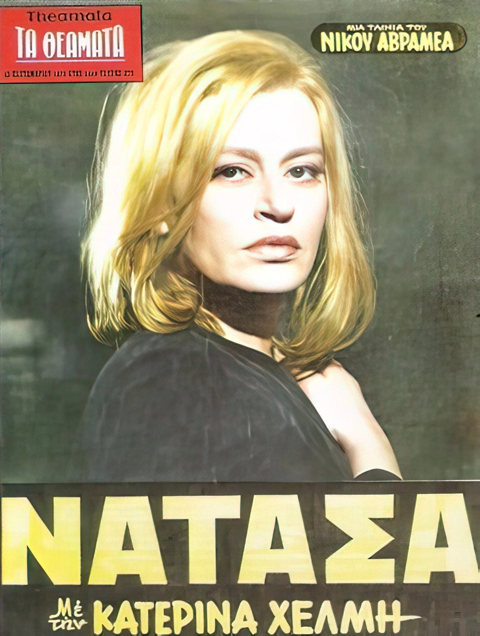 Νατάσα