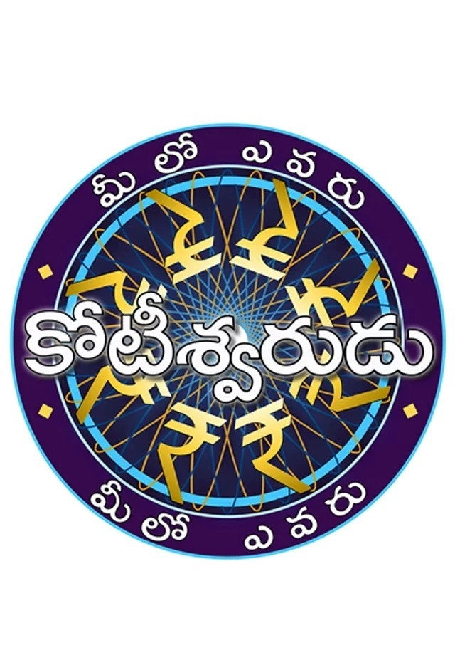 Meelo Evaru Koteeswarudu