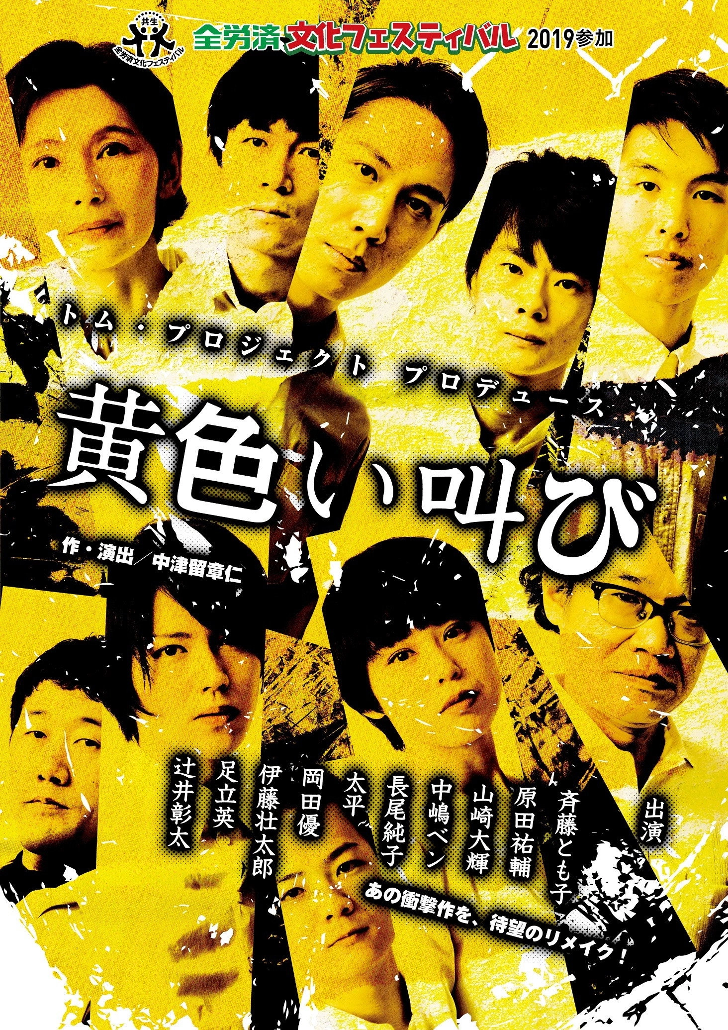 黄色い叫び