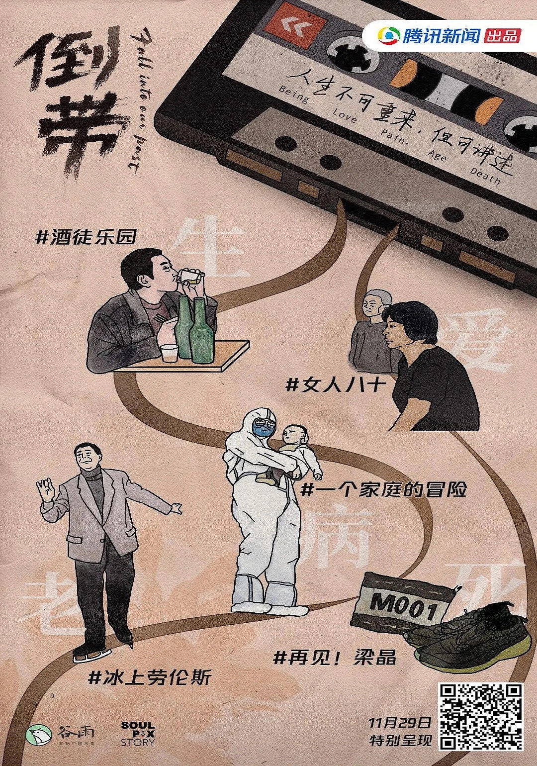 倒带