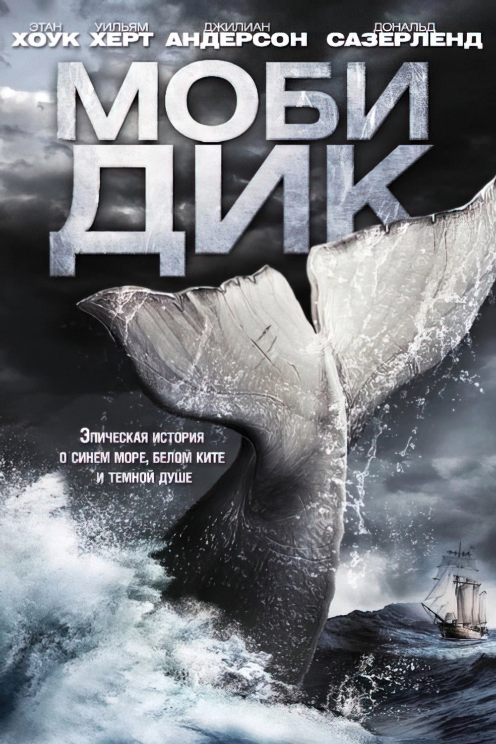 Moby Dick